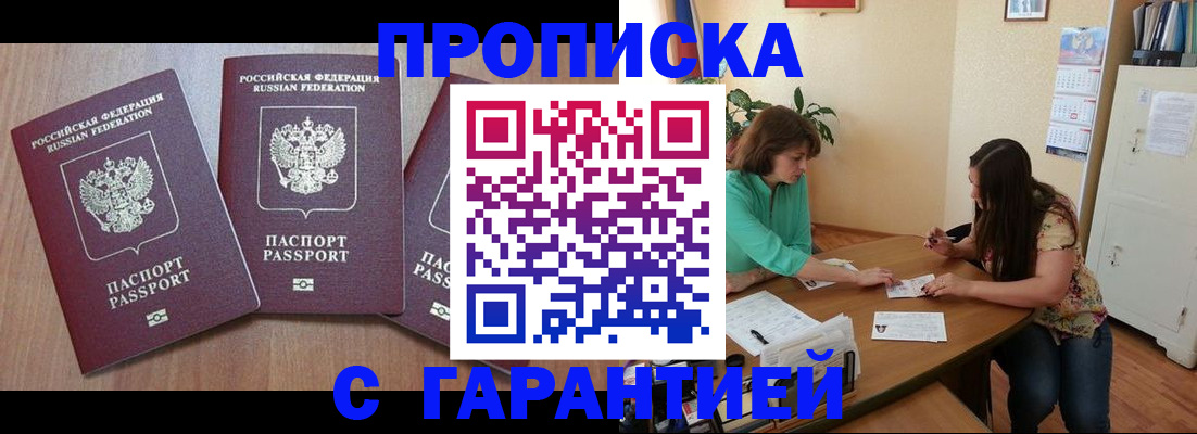 прописка штамп в Новокуйбышевске