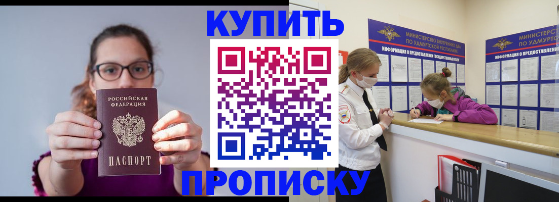 прописка 2025 в Новокуйбышевске